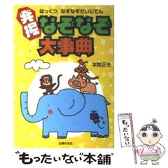 新版 痔はこれで治せる―いぼ痔・きれ痔・あな痔・大腸がんを知る160