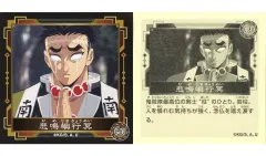 【中古】コレクションシール C.80[ノーマルシール]：悲鳴嶼行冥