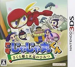忍者じゃじゃ丸くん さくら姫と火竜のひみつ - 3DS