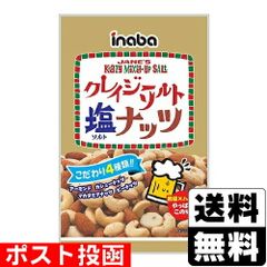 [稲葉ピーナツ]クレイジーソルトナッツ 65g