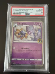 小*1様 リーリエ　ルナアーラ　コスモッグ　コスモウム　PSA１０ PSA10 4連番 ポケモンカード 25周年 リーリエ 4進化 コスモッグ