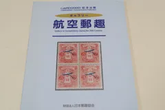 2025年最新】日本切手アルバム 第の人気アイテム - メルカリ