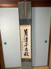 美品 掛け軸 円覚慈雲 足立大進作「安分以養福」共箱 禅語 年中掛け 7132205_155.jpg
