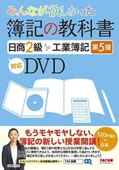 TAC簿記2級DVDセット TAC日商簿記2級 独学道場セット DVD付き - メルカリ