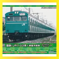 2025年最新】103系 方向幕の人気アイテム - メルカリ