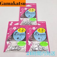 がまかつ 宵姫 AJカスタム フック #4 2.2g 2.2g 2.5g ジグヘッド LUXXE ラグゼ Gamakats ナノアフルァ