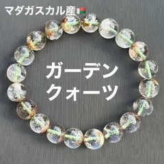 G859 ガーデンクォーツ 天然石 パワーストーン ブレスレット
