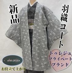 新品◆羽織コート◆グレー