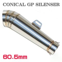 汎用 60.5 スリップオン マフラー コニカル GP サイレンサー φ60.5 ステンレス マフラー インナーバッフル付き スリップオン