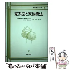 2024年最新】日本家族研究家族療法学会の人気アイテム - メルカリ