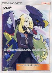 ぷ*ー様 シロナ SR サン&ムーン ハイクラスパック ウルトラシャイニー ps ポケモンカード シロナ SR サン&ムーン ハイクラスパック - メルカリ