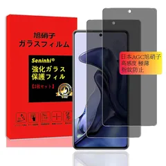【2枚セット 覗き見防止 】対応 Xiaomi 11T フィルム 覗き見防止 Xiaomi 11T Pro ガラスフィルム のぞき見 日本旭硝子製 さらさら 横から見えない 強化ガラス Xiaomi 11t 用の 保護フィルム 液晶 ガラス 極薄 厚さ0.