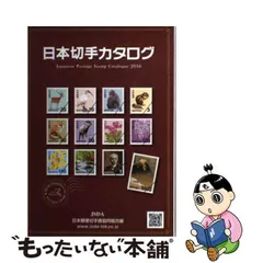 2024年最新】日本郵便切手商協同組合の人気アイテム - メルカリ