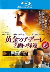 【新品】黄金のアデーレ 名画の帰還 Blu-ray  非売品プレス付 Amazon.co.jp: 黄金のアデーレ 名画の帰還 [Blu-ray] : ヘレン
