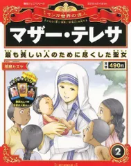 2024年最新】マンガ世界の偉人 週刊の人気アイテム - メルカリ