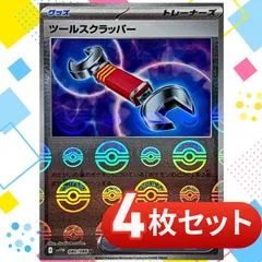 S067　 ツールスクラッパー　モンスターボールミラー 4枚セット