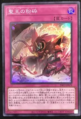 遊戯王　聖王の粉砕　アジア25thシク　3枚セット 遊戯王 聖王の粉砕 25th クオシク アジア版 3枚 ドミナスパージ