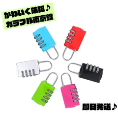 南京錠ダイヤルロック4桁ブラック黒色シルバー銀色レッド赤色ブルー青色ピンク桃色グリーン緑色鍵キー暗証番号パスワードロック防犯カラフル新品キーロック防犯対策旅行グッズ便利アイテム施錠カラーバリエーション小さめコンパクト収納ミニサイズ小さい