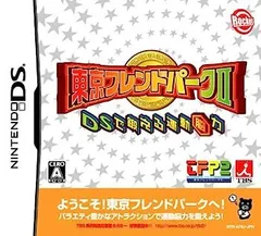 【中古】(未使用･未開封品)東京フレンドパークII DSで鍛える運動脳力