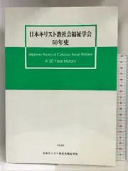 2024年最新】日本社会福祉学会の人気アイテム - メルカリ