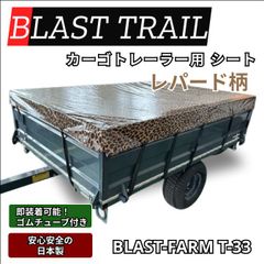 ブラストトレイル 荷台シート