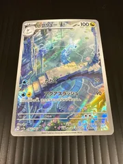 ハクリュー【AR】{182/165}