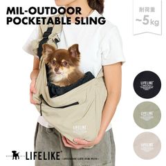 【ミルアウトドアポケッタブルスリング】 犬 スリング 犬用スリング ドッグ ペット 犬用 コンパクト 折り畳み 小型犬 飛び出し防止リード付き お散歩［ライフライク LIFELIKE公式］