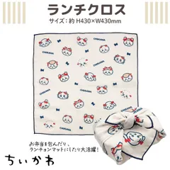 ちいかわ ランチクロス リボン柄 1個  お箸 ランチ お昼 うさぎ ハチワレ モモンガ シンプル ラッコ先輩 かわいい　お弁当用に  　CHII-CRO-CKW-318