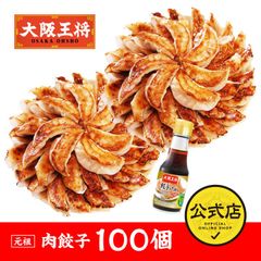 <大阪王将>元祖肉餃子100個【瓶タレ付き】