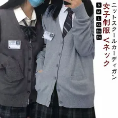 スクールカーディガン 制服 学生 無地 長袖 スクールカーディガン グレー カーディガン 通学 スクールセーター 高校生 レディース 中学生 スクールニット 女子 春 秋冬 大きいサイズ オフィス 冷#pop1854