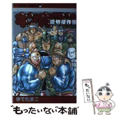2025年最新】キン肉マン読切の人気アイテム - メルカリ
