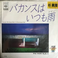 2024年最新】バカンスはいつも雨の人気アイテム - メルカリ