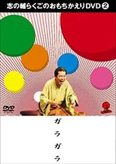 Amazon.co.jp: 志の輔らくごin下北沢 DVD 牡丹灯籠 : おもちゃ