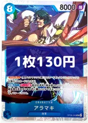 【残り1枚】ONE PIECE CARD GAME アラマキ SR