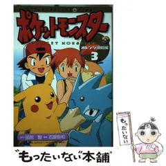 【中古】 ポケットモンスター １６/小学館/田尻智 ポケットモンスター 16 (てんとう虫コミックスアニメ版) | 田尻