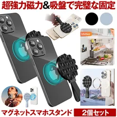 2個セット 【 強力吸盤式 】 スマホホルダー 吸盤 マグネット スマホ  スマホスタンド magsafe 壁  iphone マグセーフ ホルダー ウォールスタンド 360度回転 キッチン ジム ホルダー スタンド スマホホルダー ハンズフリー お風呂