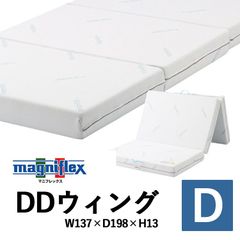 ☆在庫残り１点☆＼アウトレット特価！／【最上級三つ折りマットレス】マニフレックス〈DDウィング〉ダブル 高反発マットレス 三つ折り 折りたたみ 敷布団 硬め 柔らかめ 通気性 腰痛 リバーシブル magniflex 未使用 正規品