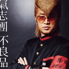 不良品 【CD、音楽 中古 CD】レンタル落ち