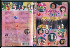テレビまつりだ!ぐ～チョコランタンとともだちいっぱいオン