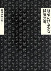 2025年最新】筒井康隆全集の人気アイテム - メルカリ