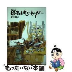 2024年最新】見川鯛山の人気アイテム - メルカリ