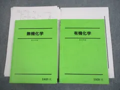 VF25-048 駿台 無機化学/講義用プリント集 テキスト 状態良 2022 計2冊 石川正明 17S0D