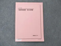 2023年最新】鉄緑会 英語実戦講座の人気アイテム - メルカリ