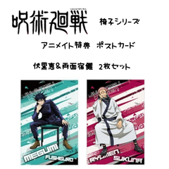 ☆呪術廻戦☆-紙類-
