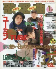 月刊歌謡曲(31冊) Yahoo!オークション -「月刊歌謡曲」(本、雑誌) の落札相場