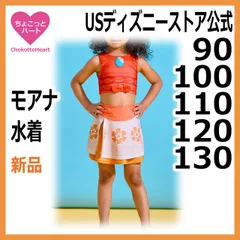 【モアナなりきり水着】キッズ水着　ツーピース　セパレート　コスチューム　USディズニーストア　日本未発売　子供　女の子　90cm 100cm 110cm 120cm 130cm