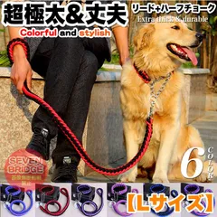【Lサイズ】 　犬 リード 首輪 極太 ペット ドッグ ハーフチョーク チョーカー 編込み 大型犬 中型犬 小型犬　h0256