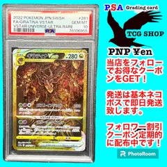 2023年最新】ギラティナvstar ur psa10の人気アイテム - メルカリ