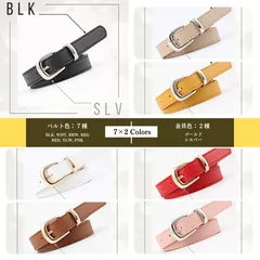 【カラー：全７色｜金具：全２色】合皮ベルト｜フェイクレザー、ユニセックス｜カラー：ブラック, ホワイト, ブラウン, ベージュ, レッド, イエロー, ピンク｜金具：シルバー, ゴールド