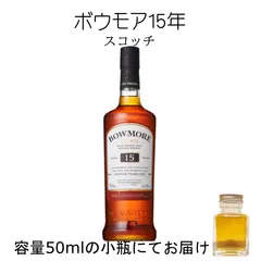 ニッカウヰスキー - 【新品未開栓品】ボウモア15年 シングル